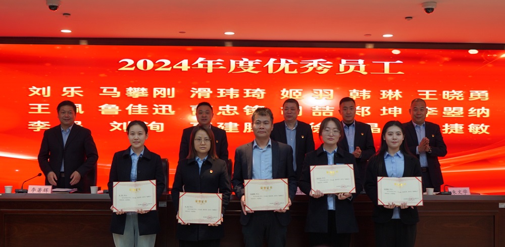 2024年度优秀员工